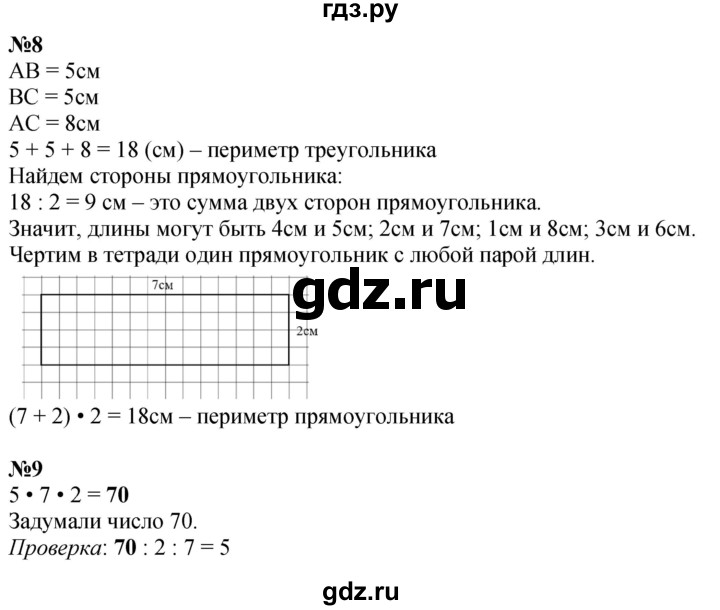 ГДЗ по математике 3 класс  Дорофеев   часть 2. страница - 45, Решебник 2024