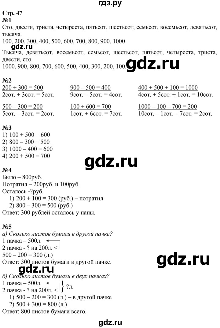 ГДЗ по математике 3 класс  Дорофеев   часть 2. страница - 47, Решебник 2024