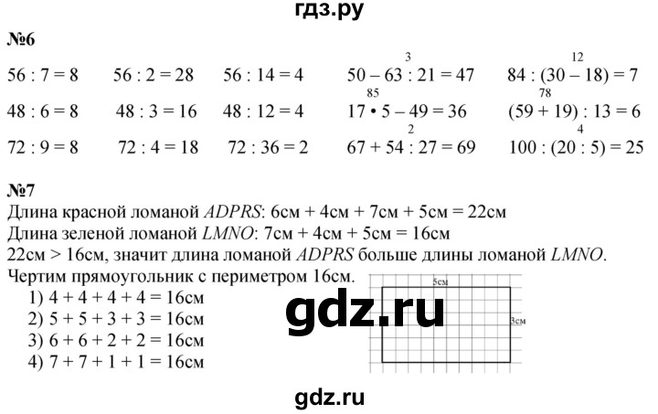 ГДЗ по математике 3 класс  Дорофеев   часть 2. страница - 47, Решебник 2024