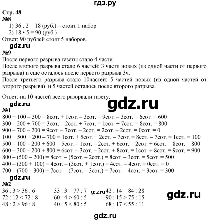 ГДЗ по математике 3 класс  Дорофеев   часть 2. страница - 48, Решебник 2024