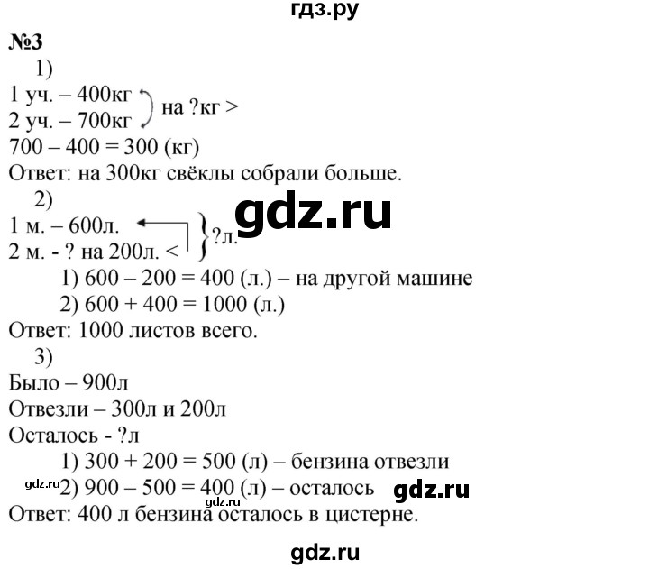 ГДЗ по математике 3 класс  Дорофеев   часть 2. страница - 48, Решебник 2024