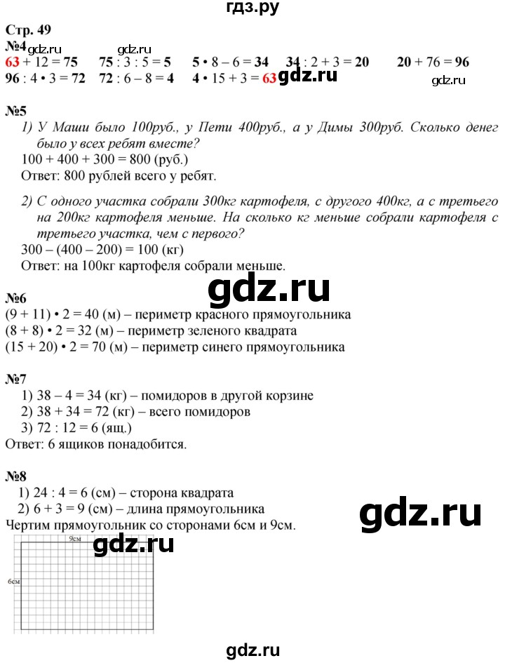 ГДЗ по математике 3 класс  Дорофеев   часть 2. страница - 49, Решебник 2024