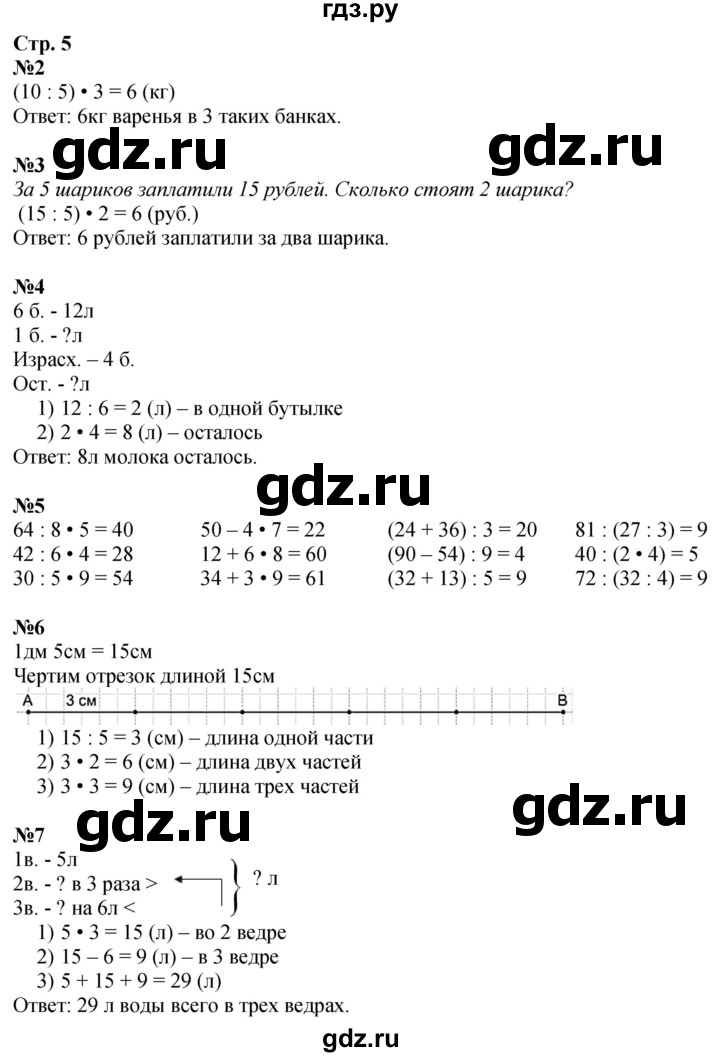 ГДЗ по математике 3 класс  Дорофеев   часть 2. страница - 5, Решебник 2024