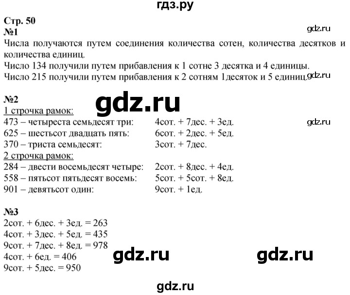 ГДЗ по математике 3 класс  Дорофеев   часть 2. страница - 50, Решебник 2024