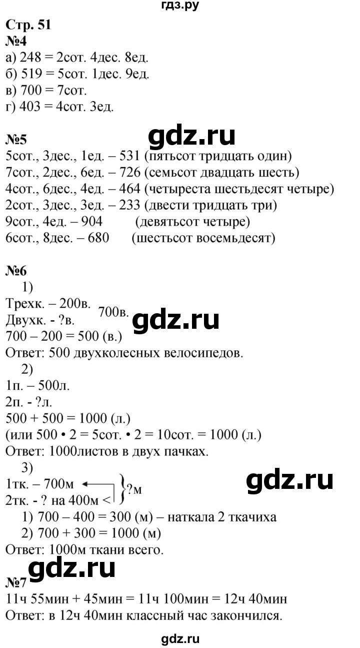 ГДЗ по математике 3 класс  Дорофеев   часть 2. страница - 51, Решебник 2024