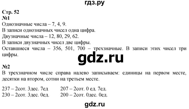 ГДЗ по математике 3 класс  Дорофеев   часть 2. страница - 52, Решебник 2024