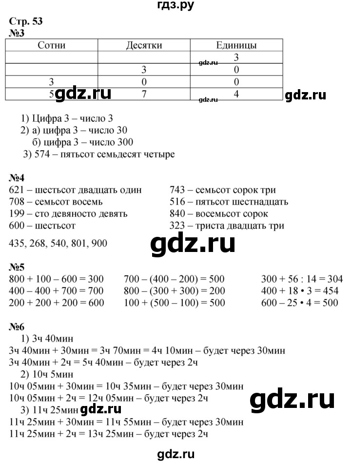 ГДЗ по математике 3 класс  Дорофеев   часть 2. страница - 53, Решебник 2024