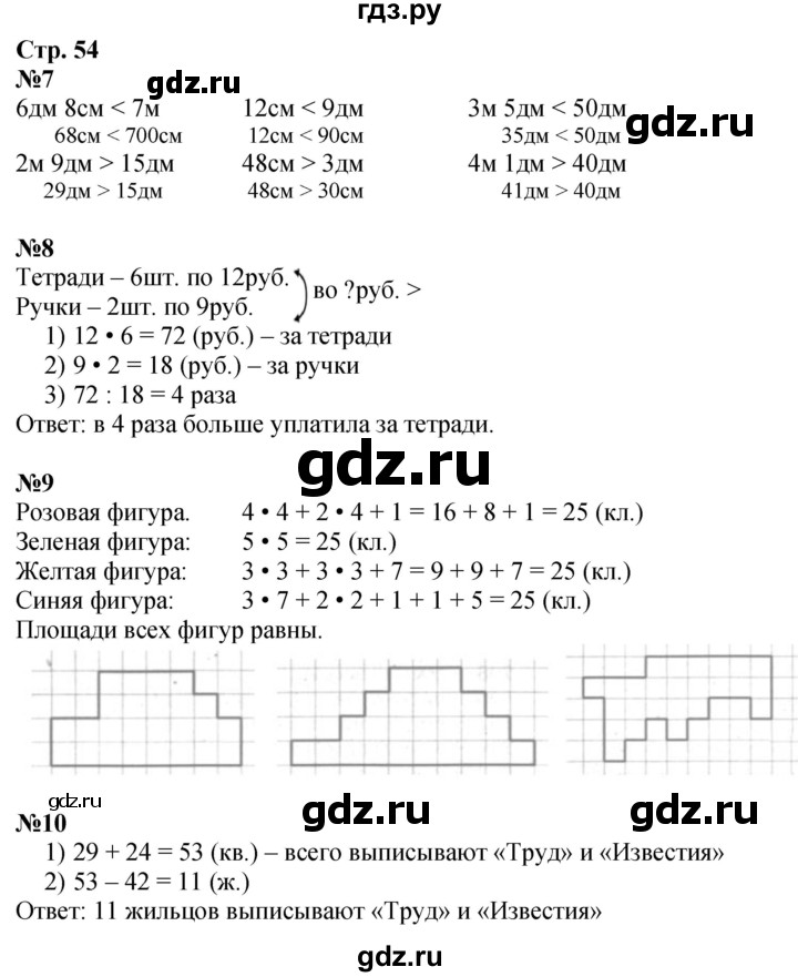 ГДЗ по математике 3 класс  Дорофеев   часть 2. страница - 54, Решебник 2024