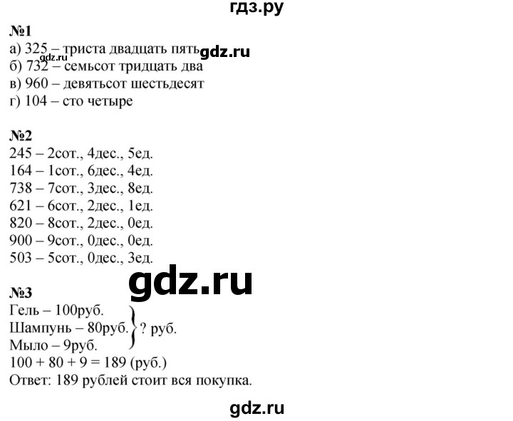 ГДЗ по математике 3 класс  Дорофеев   часть 2. страница - 54, Решебник 2024