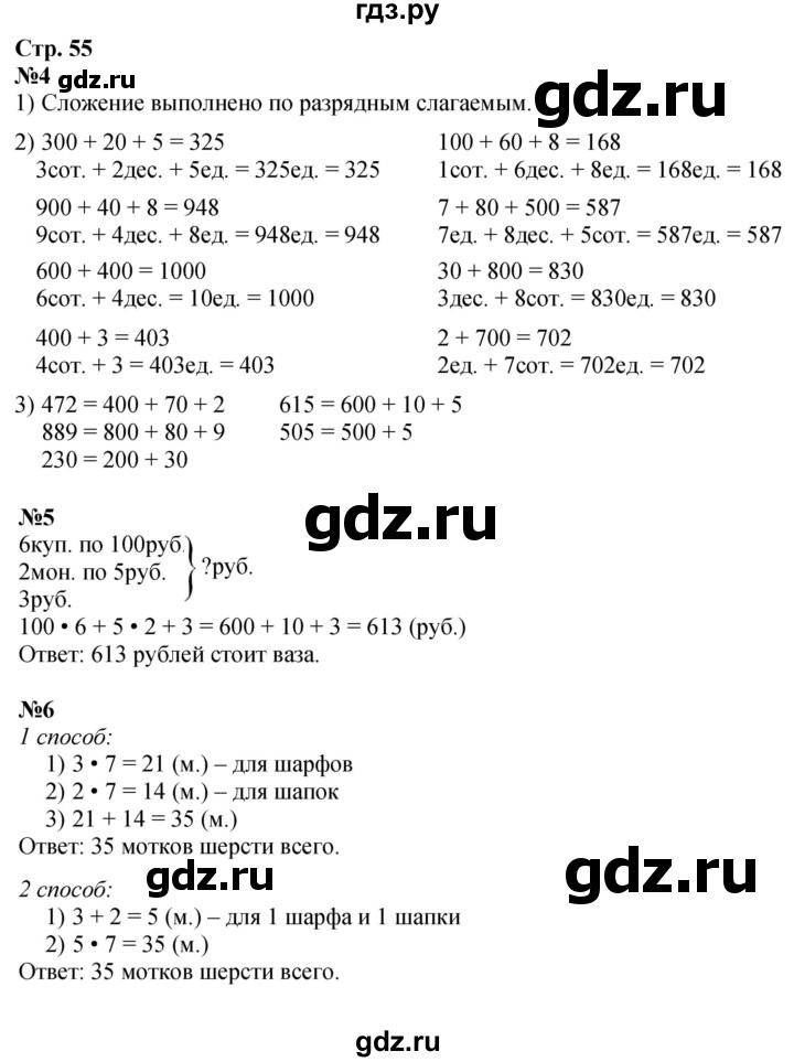 ГДЗ по математике 3 класс  Дорофеев   часть 2. страница - 55, Решебник 2024