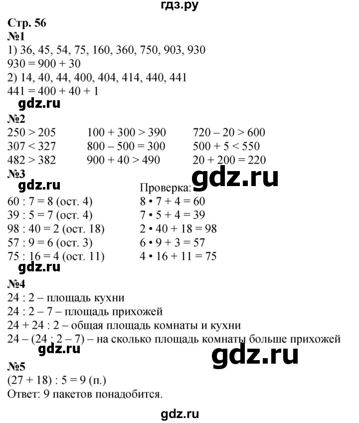 ГДЗ по математике 3 класс  Дорофеев   часть 2. страница - 56, Решебник 2024