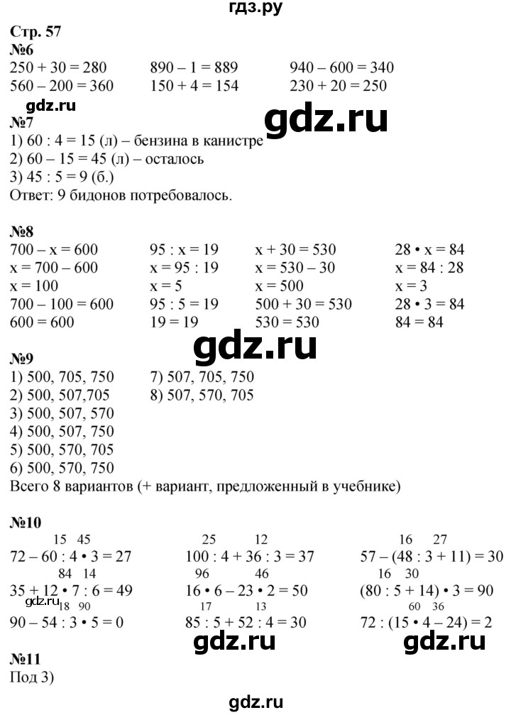 ГДЗ по математике 3 класс  Дорофеев   часть 2. страница - 57, Решебник 2024