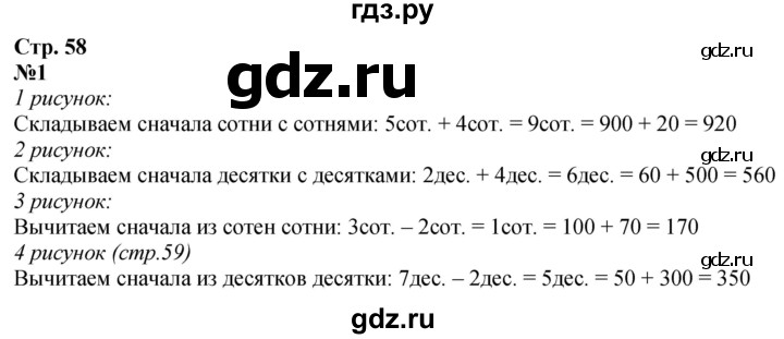 ГДЗ по математике 3 класс  Дорофеев   часть 2. страница - 58, Решебник 2024