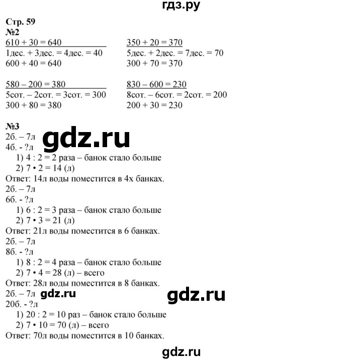 ГДЗ по математике 3 класс  Дорофеев   часть 2. страница - 59, Решебник 2024