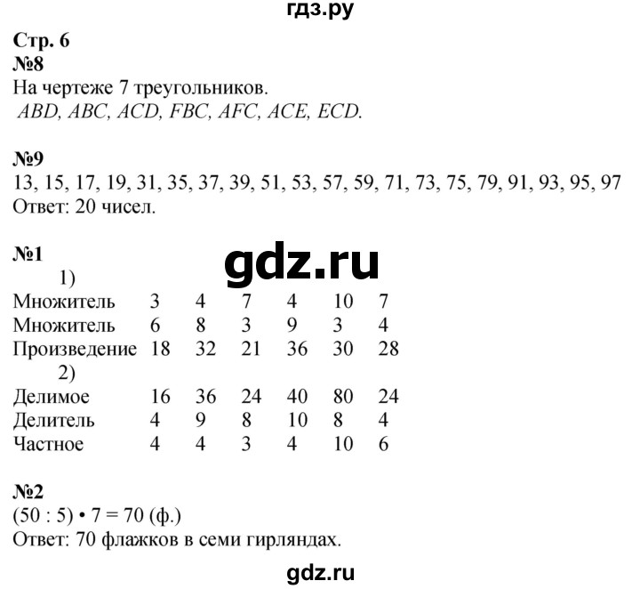 ГДЗ по математике 3 класс  Дорофеев   часть 2. страница - 6, Решебник 2024