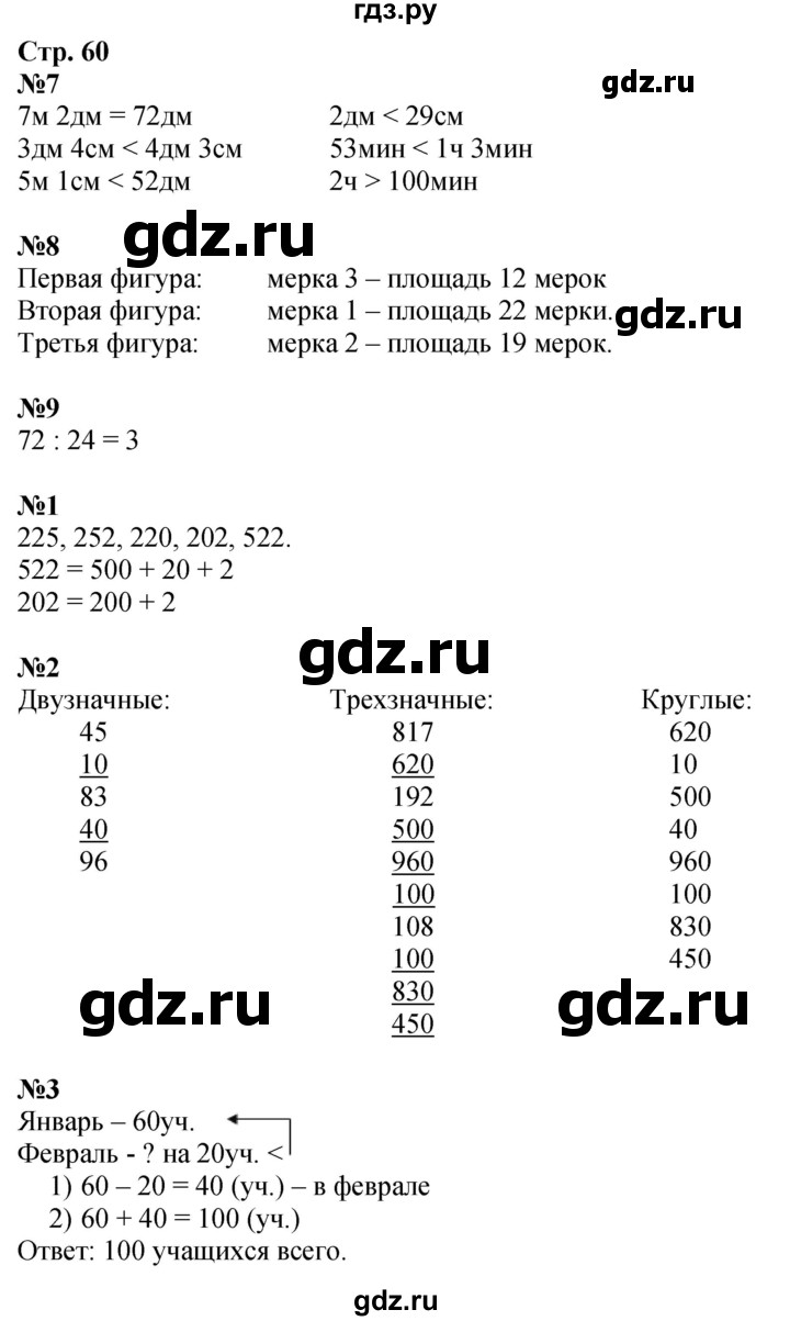 ГДЗ по математике 3 класс  Дорофеев   часть 2. страница - 60, Решебник 2024