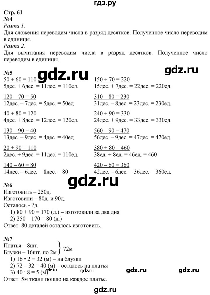 ГДЗ по математике 3 класс  Дорофеев   часть 2. страница - 61, Решебник 2024