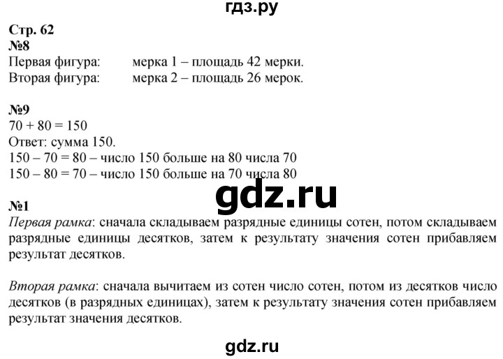 ГДЗ по математике 3 класс  Дорофеев   часть 2. страница - 62, Решебник 2024