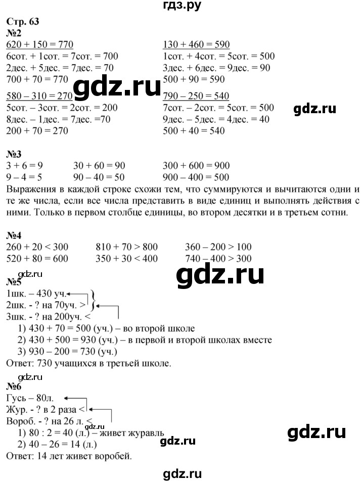 ГДЗ по математике 3 класс  Дорофеев   часть 2. страница - 63, Решебник 2024