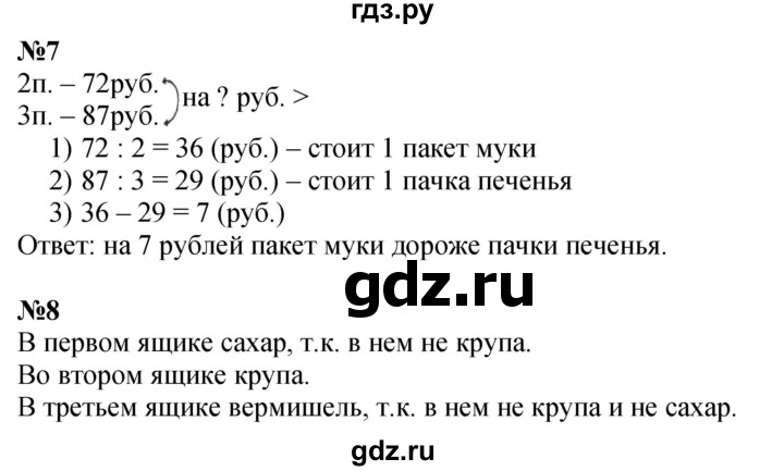 ГДЗ по математике 3 класс  Дорофеев   часть 2. страница - 63, Решебник 2024