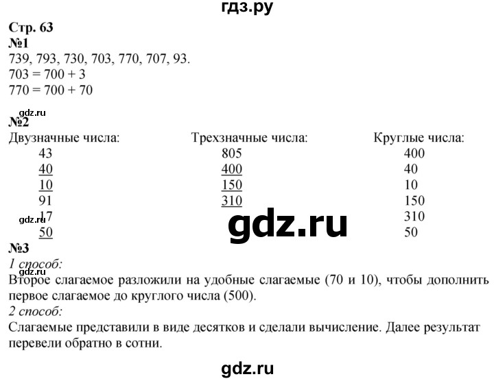 ГДЗ по математике 3 класс  Дорофеев   часть 2. страница - 64, Решебник 2024