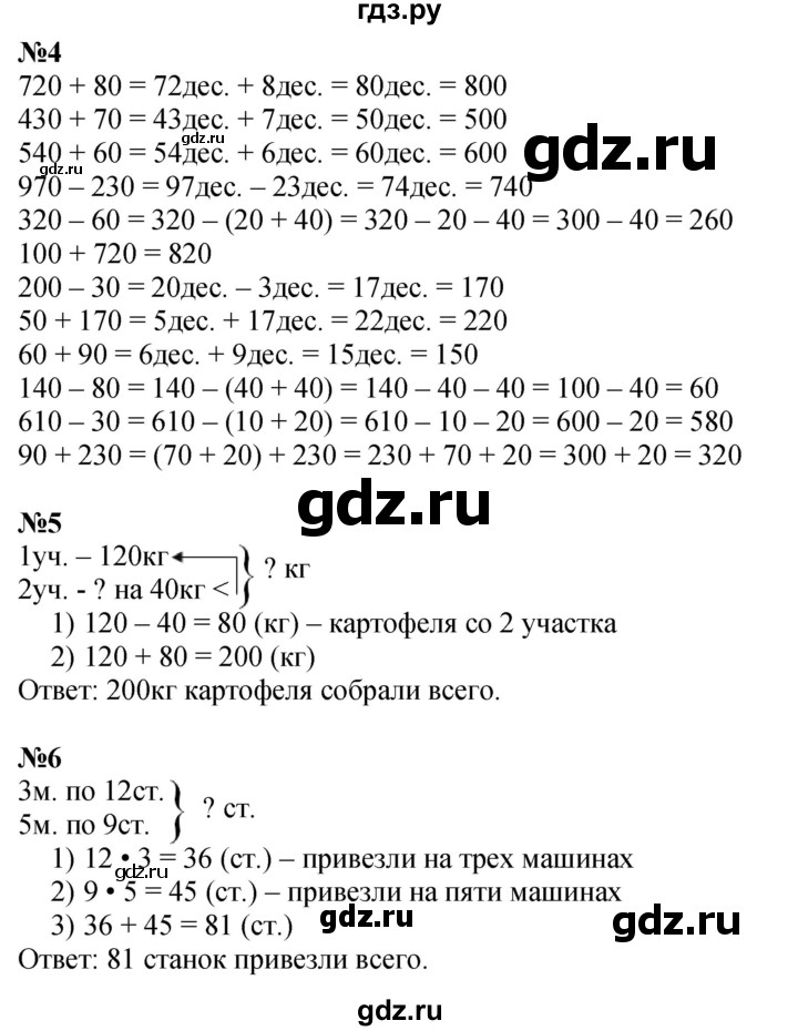 ГДЗ по математике 3 класс  Дорофеев   часть 2. страница - 64, Решебник 2024