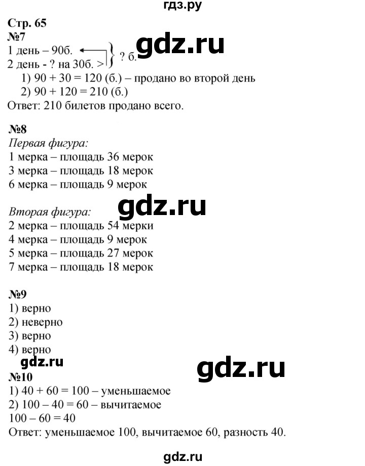 ГДЗ по математике 3 класс  Дорофеев   часть 2. страница - 65, Решебник 2024