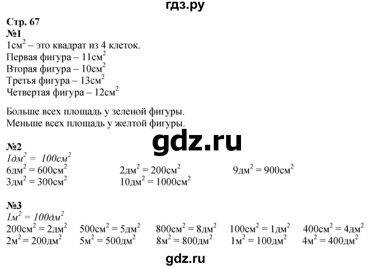 ГДЗ по математике 3 класс  Дорофеев   часть 2. страница - 67, Решебник 2024