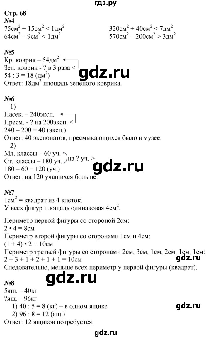 ГДЗ по математике 3 класс  Дорофеев   часть 2. страница - 68, Решебник 2024