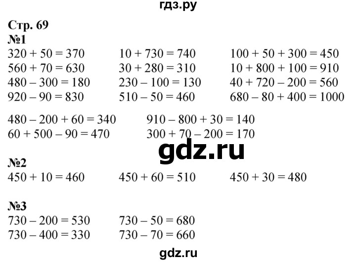 ГДЗ по математике 3 класс  Дорофеев   часть 2. страница - 69, Решебник 2024