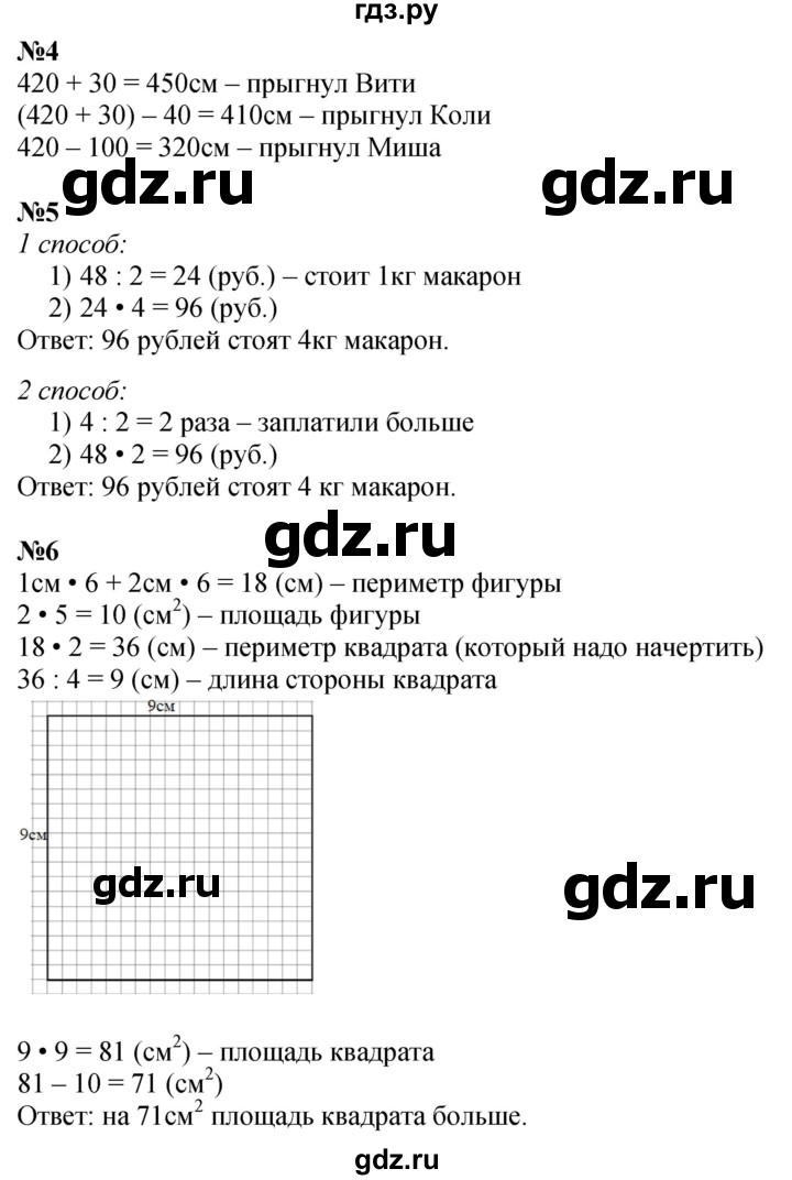 ГДЗ по математике 3 класс  Дорофеев   часть 2. страница - 69, Решебник 2024