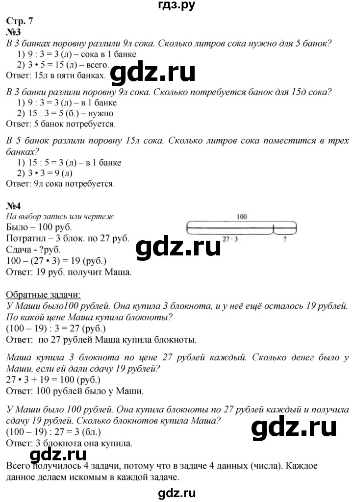ГДЗ по математике 3 класс  Дорофеев   часть 2. страница - 7, Решебник 2024