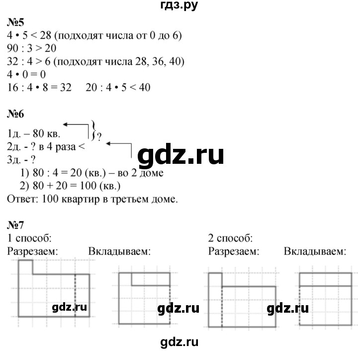 ГДЗ по математике 3 класс  Дорофеев   часть 2. страница - 7, Решебник 2024