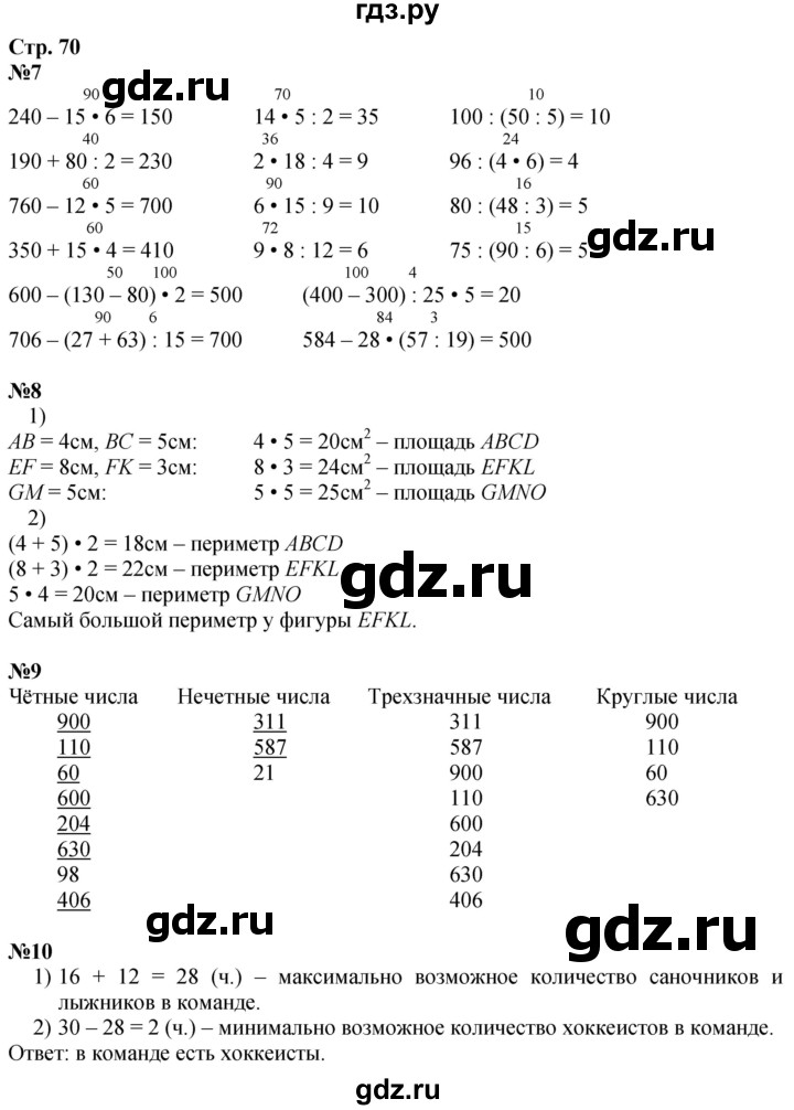 ГДЗ по математике 3 класс  Дорофеев   часть 2. страница - 70, Решебник 2024