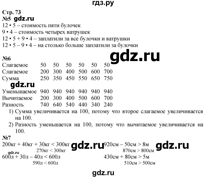 ГДЗ по математике 3 класс  Дорофеев   часть 2. страница - 73, Решебник 2024