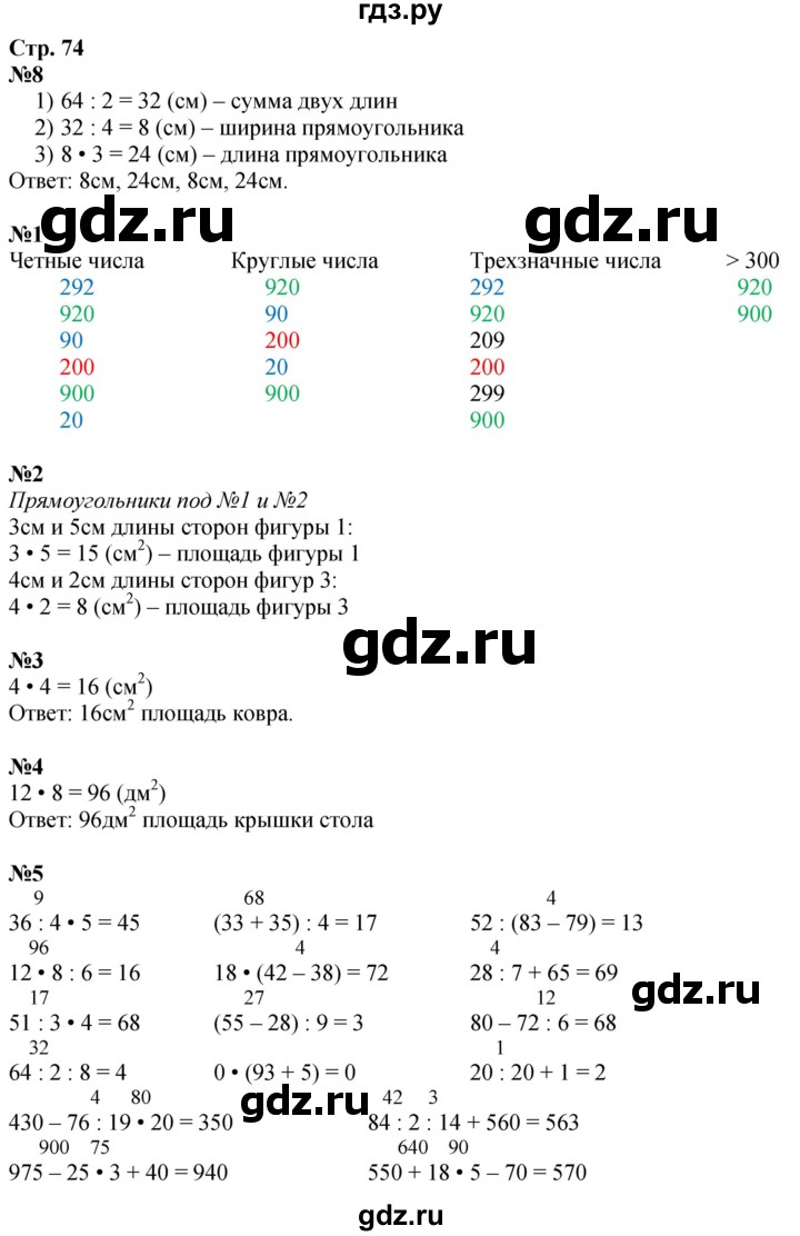 ГДЗ по математике 3 класс  Дорофеев   часть 2. страница - 74, Решебник 2024