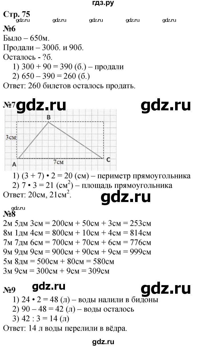 ГДЗ по математике 3 класс  Дорофеев   часть 2. страница - 75, Решебник 2024