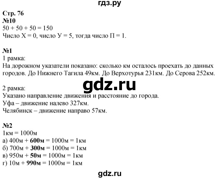 ГДЗ по математике 3 класс  Дорофеев   часть 2. страница - 76, Решебник 2024