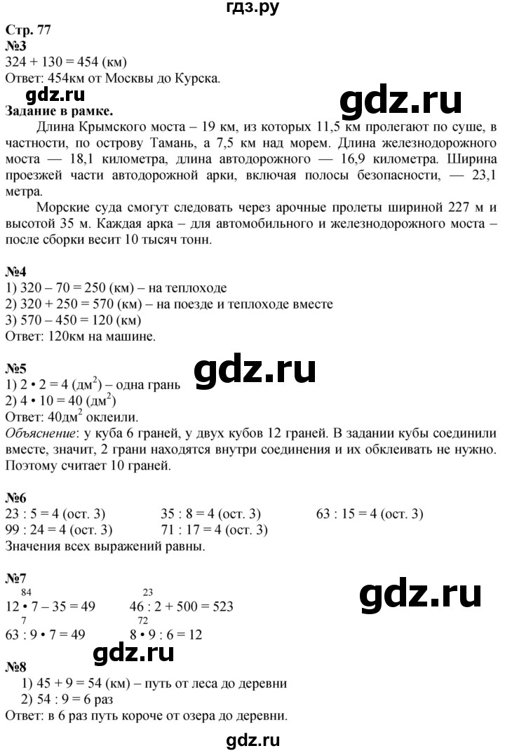 ГДЗ по математике 3 класс  Дорофеев   часть 2. страница - 77, Решебник 2024