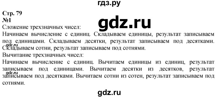 ГДЗ по математике 3 класс  Дорофеев   часть 2. страница - 79, Решебник 2024