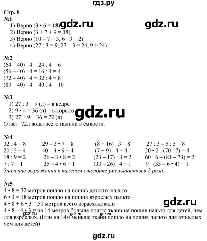 ГДЗ по математике 3 класс  Дорофеев   часть 2. страница - 8, Решебник 2024