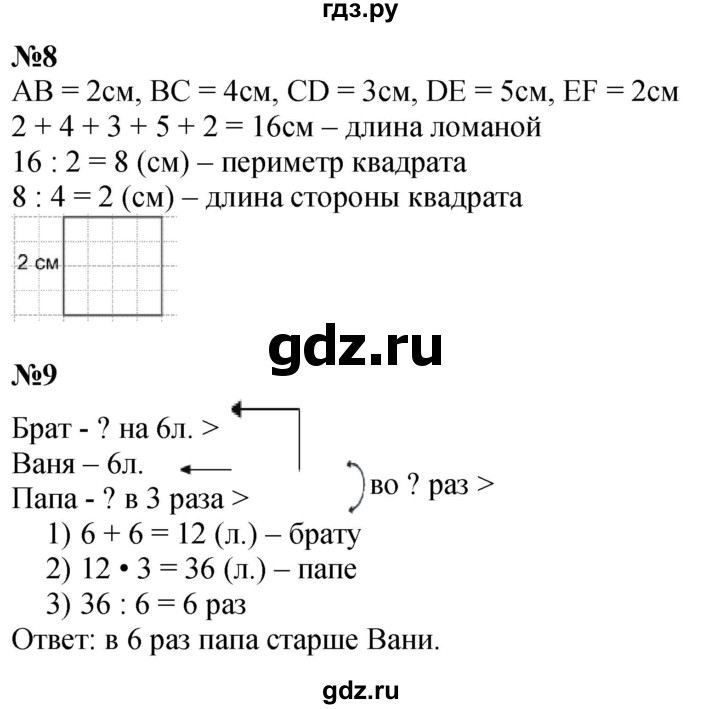 ГДЗ по математике 3 класс  Дорофеев   часть 2. страница - 80, Решебник 2024