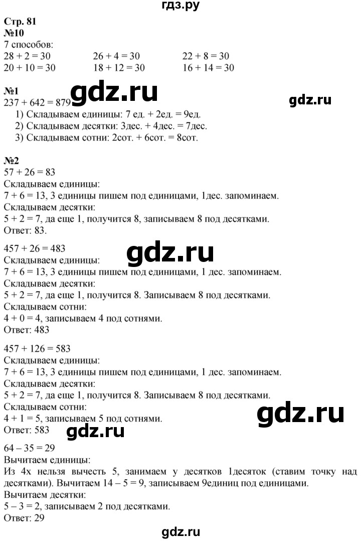 ГДЗ по математике 3 класс  Дорофеев   часть 2. страница - 81, Решебник 2024