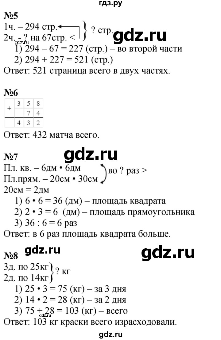 ГДЗ по математике 3 класс  Дорофеев   часть 2. страница - 81, Решебник 2024