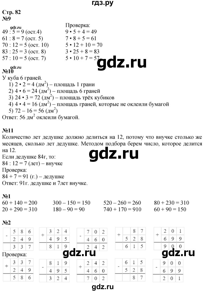 ГДЗ по математике 3 класс  Дорофеев   часть 2. страница - 82, Решебник 2024