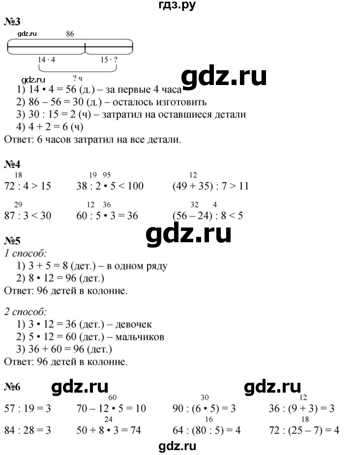 ГДЗ по математике 3 класс  Дорофеев   часть 2. страница - 82, Решебник 2024