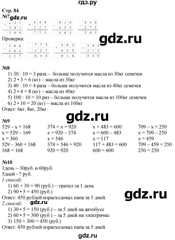 ГДЗ по математике 3 класс  Дорофеев   часть 2. страница - 84, Решебник 2024