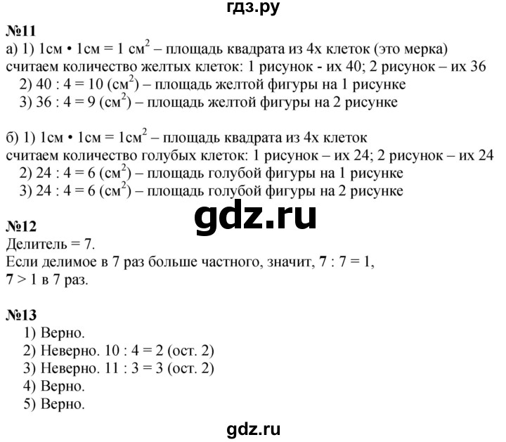 ГДЗ по математике 3 класс  Дорофеев   часть 2. страница - 84, Решебник 2024