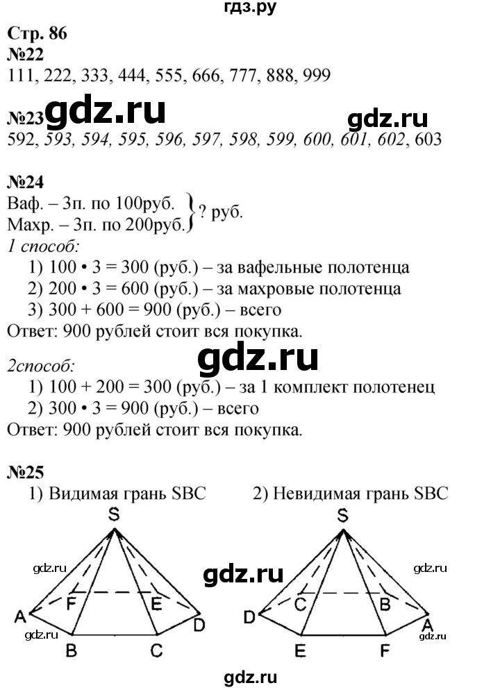 ГДЗ по математике 3 класс  Дорофеев   часть 2. страница - 86, Решебник 2024