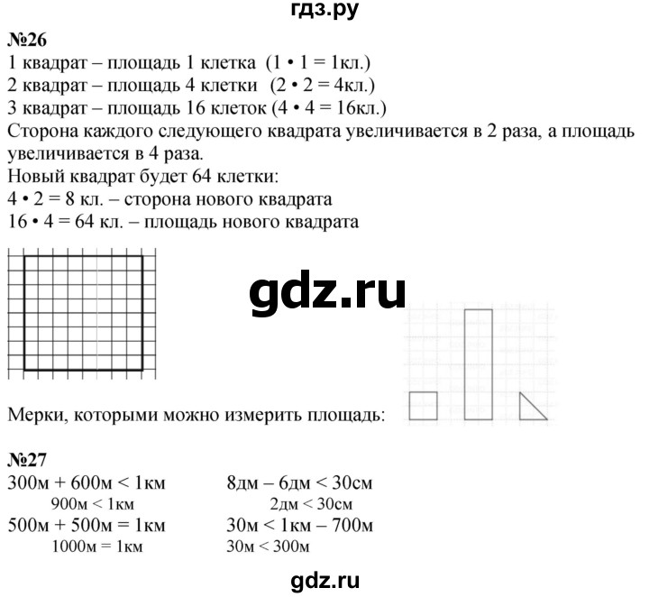 ГДЗ по математике 3 класс  Дорофеев   часть 2. страница - 86, Решебник 2024